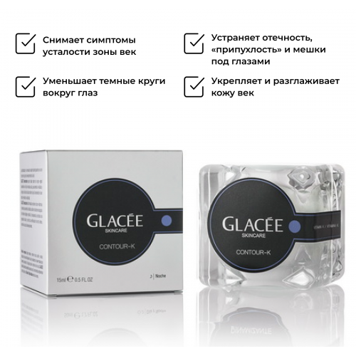 CONTOUR-K Крем для глаз Glacee Skincare